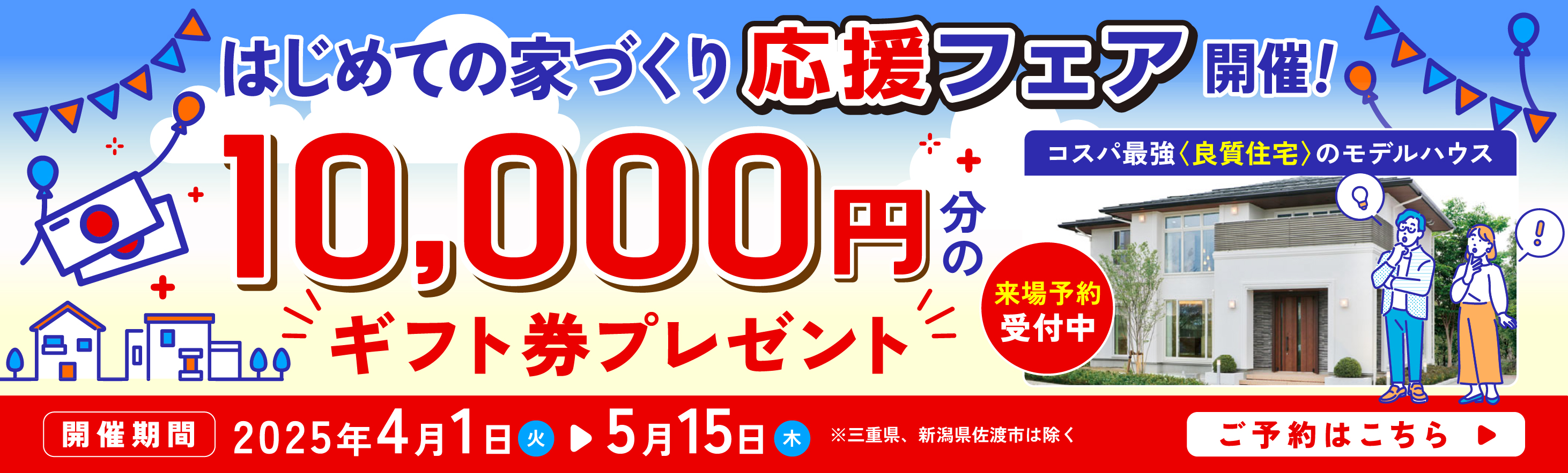 ご来場プレゼント