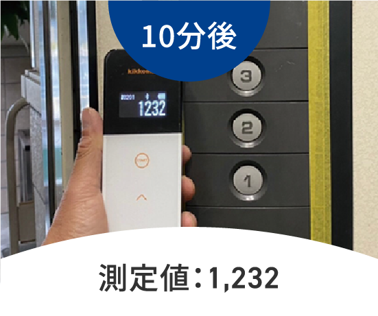 施工前　測定値：1,232