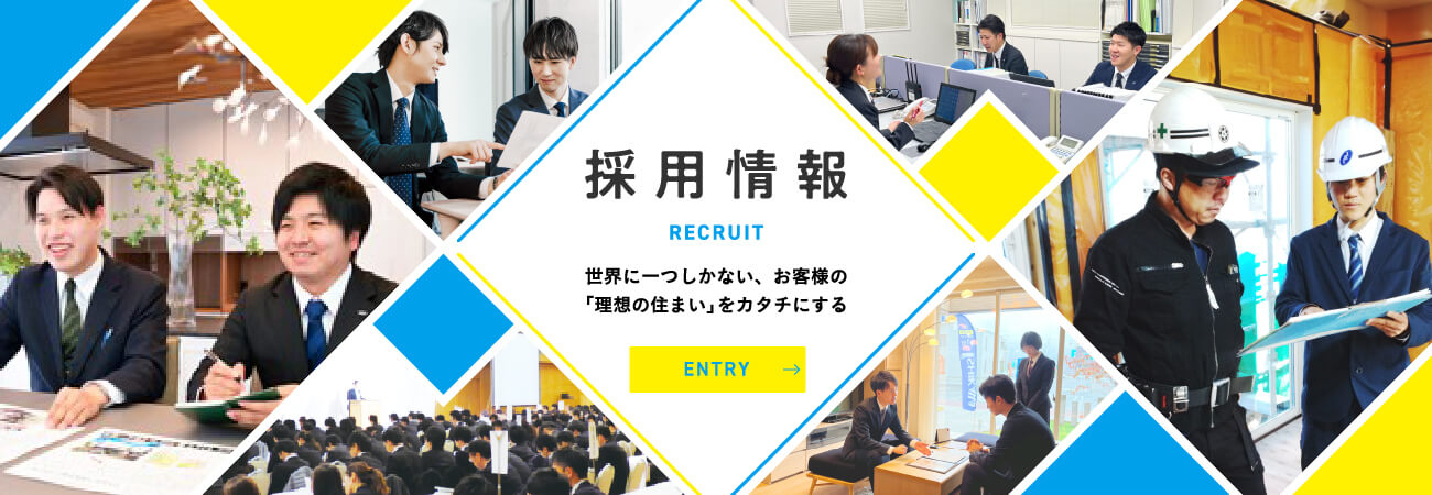 採用情報