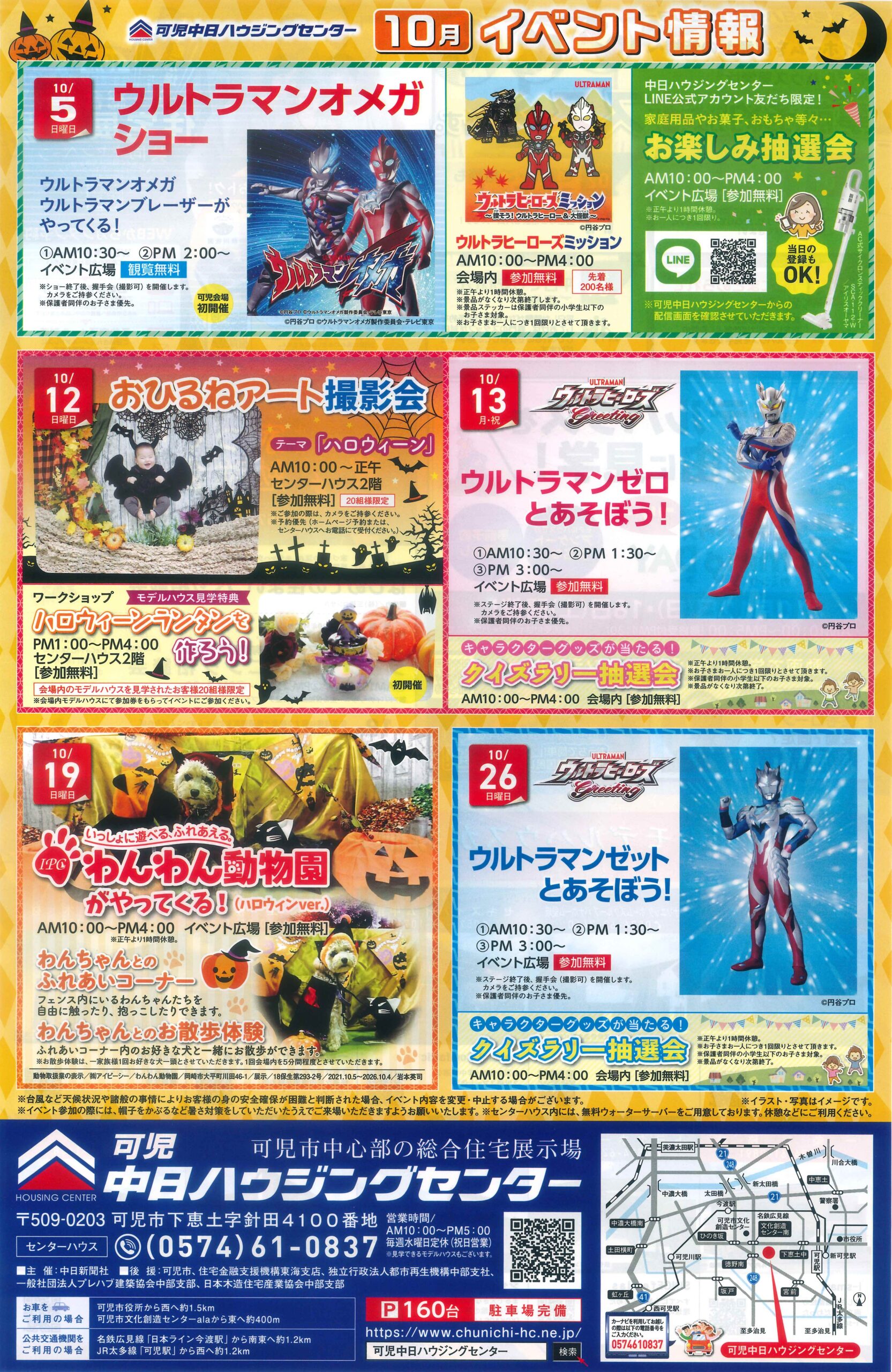 ハウジング センター 岐阜 イベント