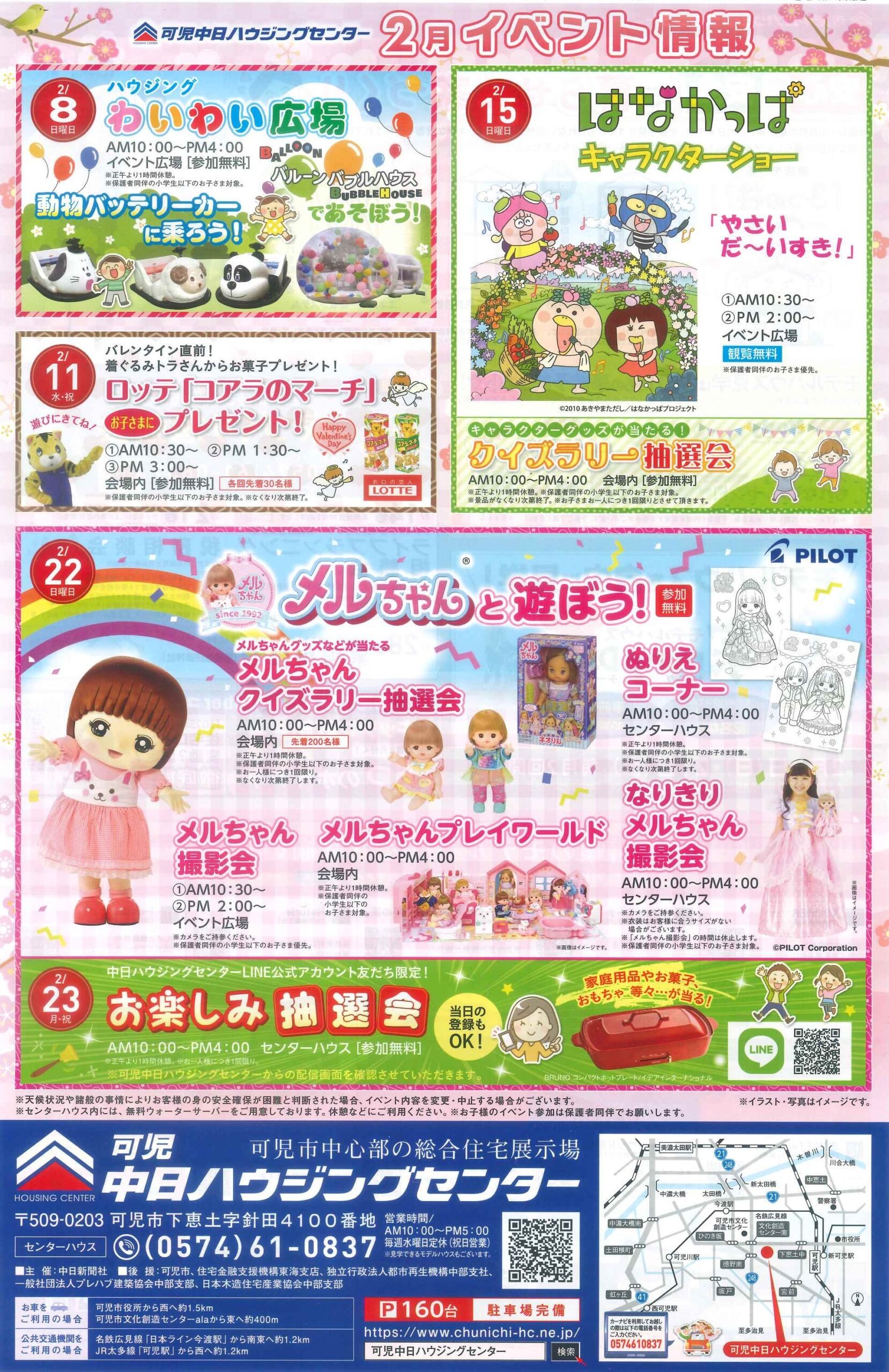 ハウジング センター 岐阜 イベント