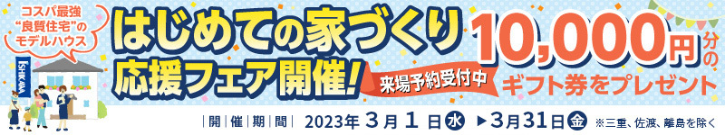 ご来場プレゼント