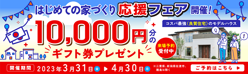 ご来場プレゼント