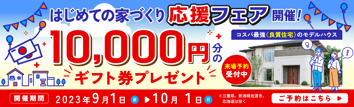 ご来場プレゼント