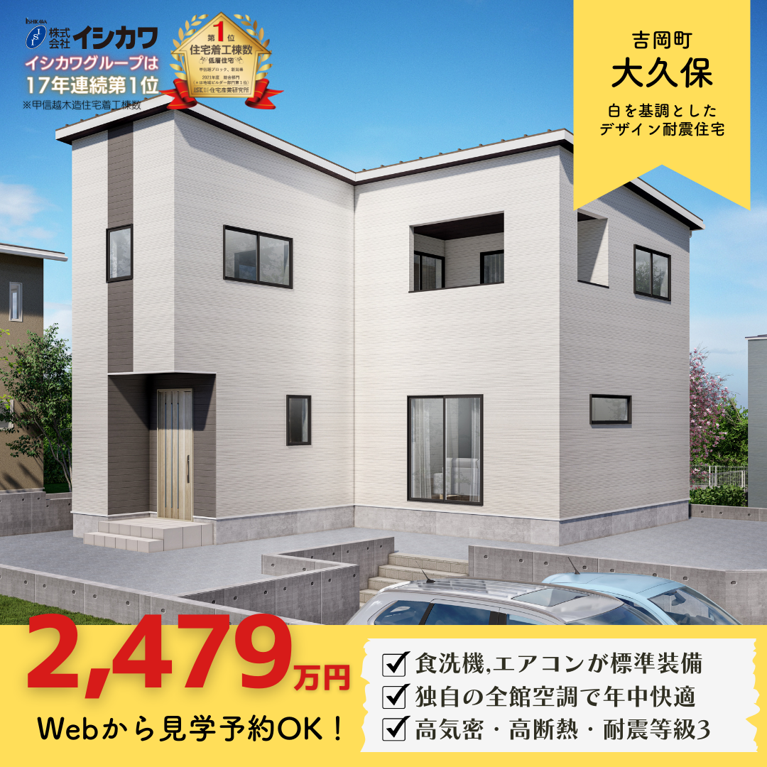 群馬県北群馬郡吉岡町 / ホワイトカラーのデザイン耐震住宅のイメージ画像