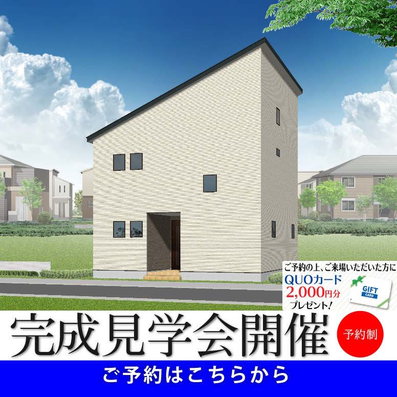 山形県鶴岡市【完全分離型・二世帯住宅】新築見学会のイメージ画像
