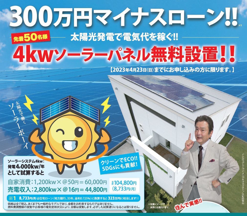 【400万円お得】新潟先着50名様ソーラーパネル無料設置キャンペーン！のイメージ画像