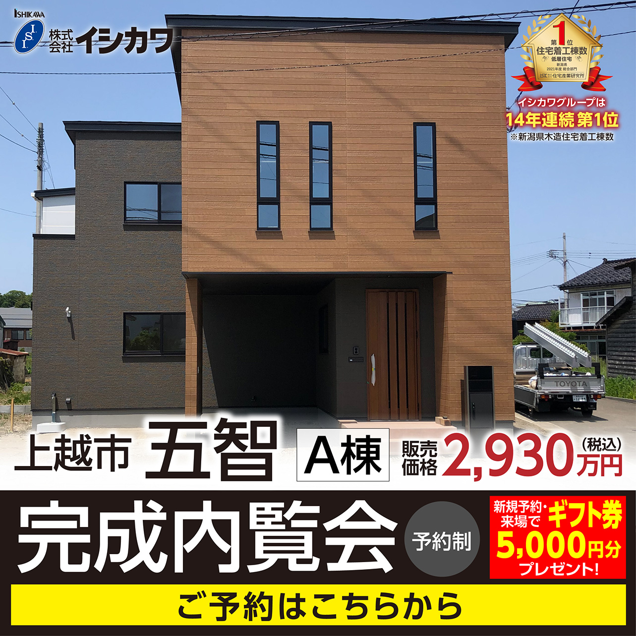 上越市五智3丁目A棟 完成内覧会開催のイメージ画像