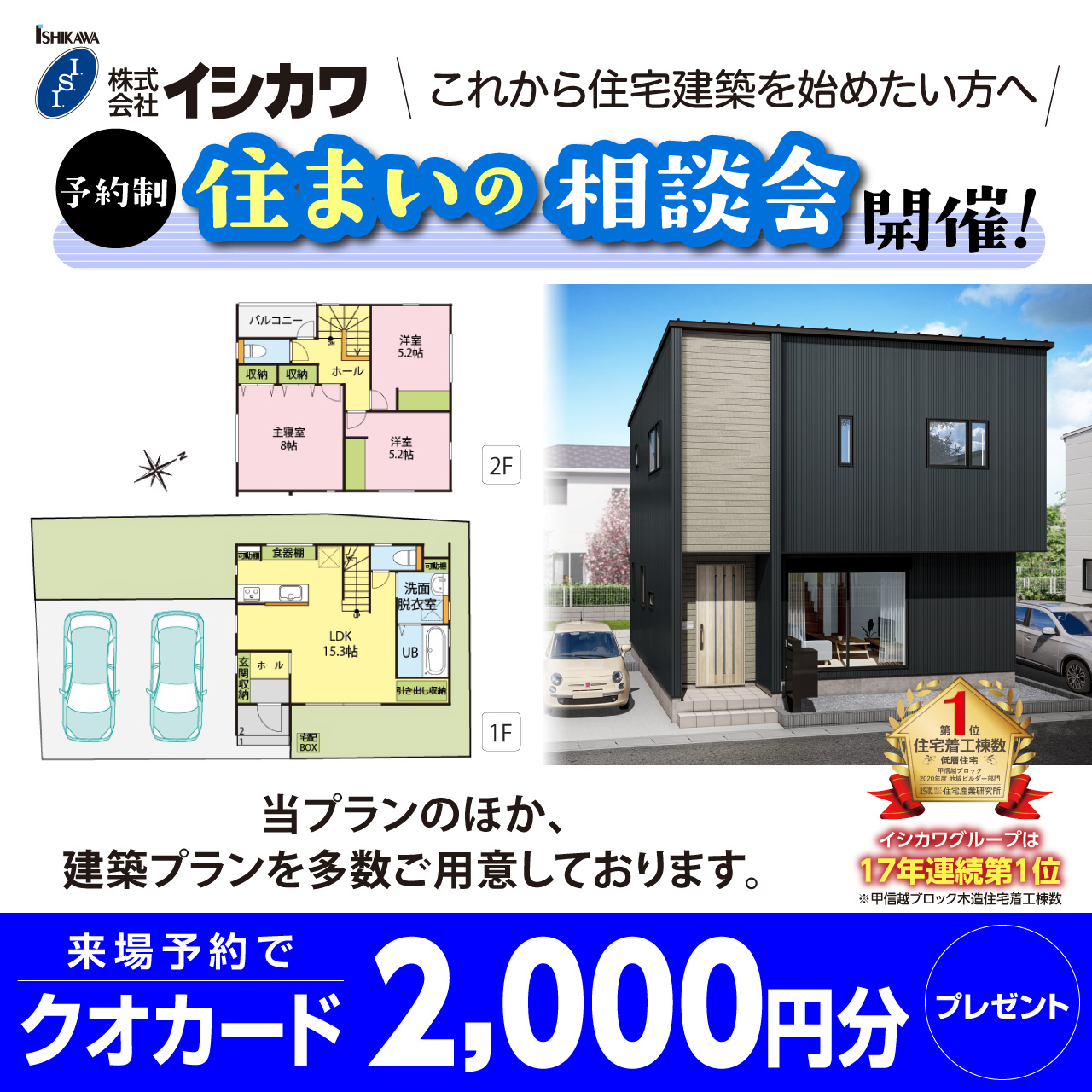 【三重】初めての家づくり相談会開催・三重県四日市のイメージ画像