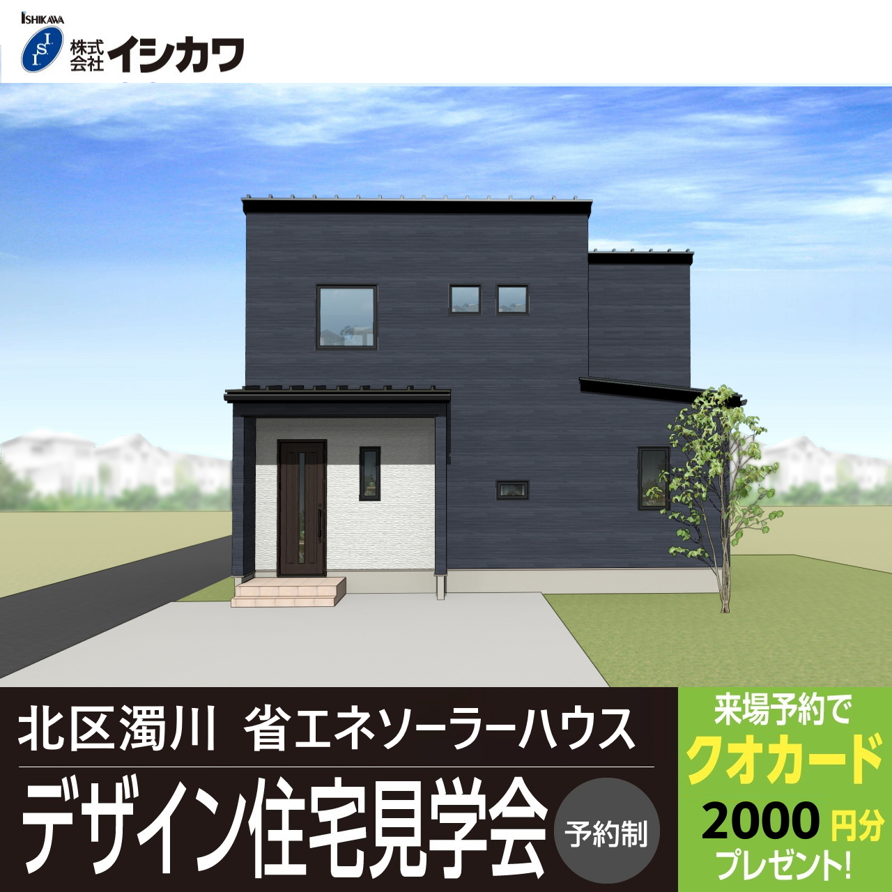 【採用したいアイデア満載】31坪4LDK人気プラン新築見学会【北区濁川】のイメージ画像
