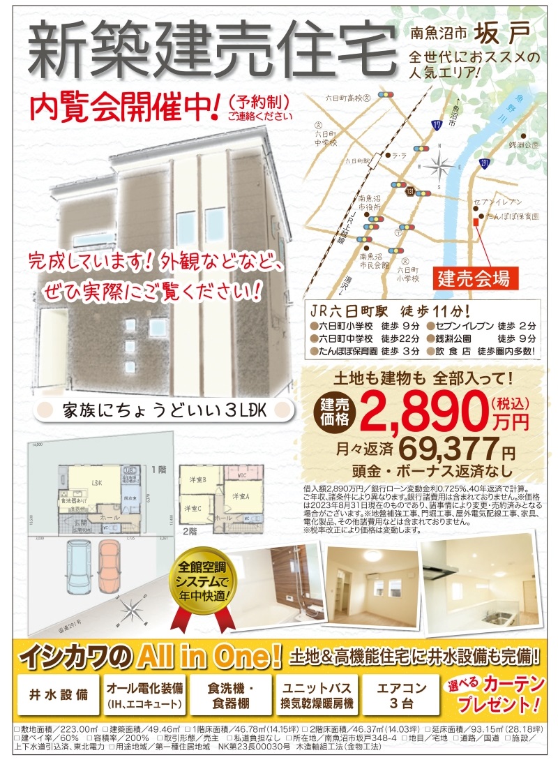 【予約制】南魚沼市六日町　坂戸建売　販売内覧会開催中のイメージ画像