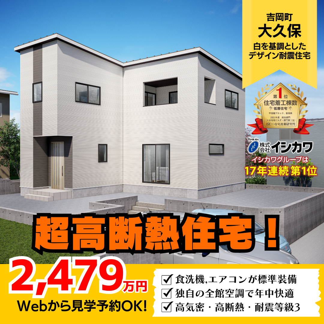群馬県北群馬郡吉岡町 / ホワイトカラーのデザイン耐震住宅のイメージ画像