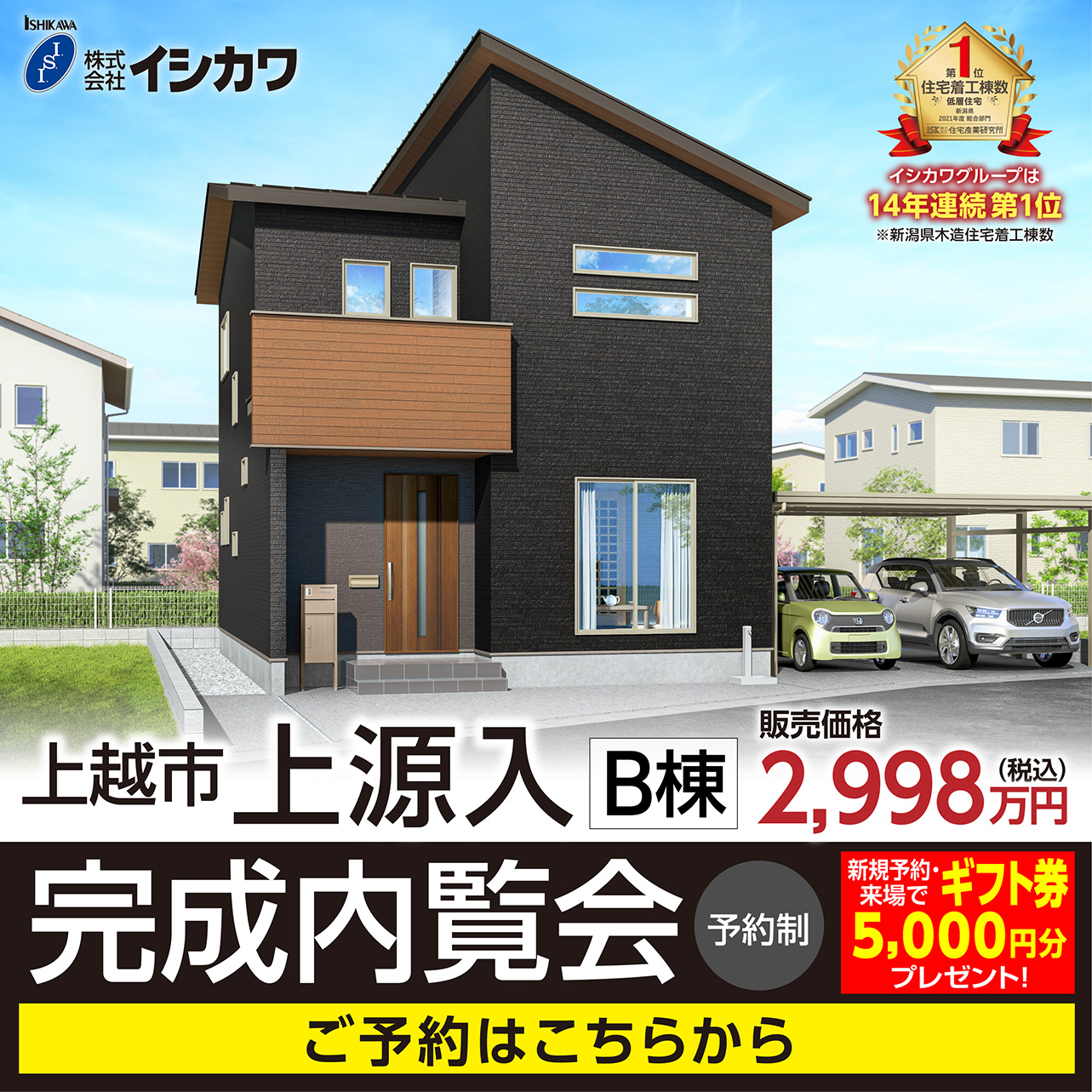 上越市上源入B棟のイメージ画像