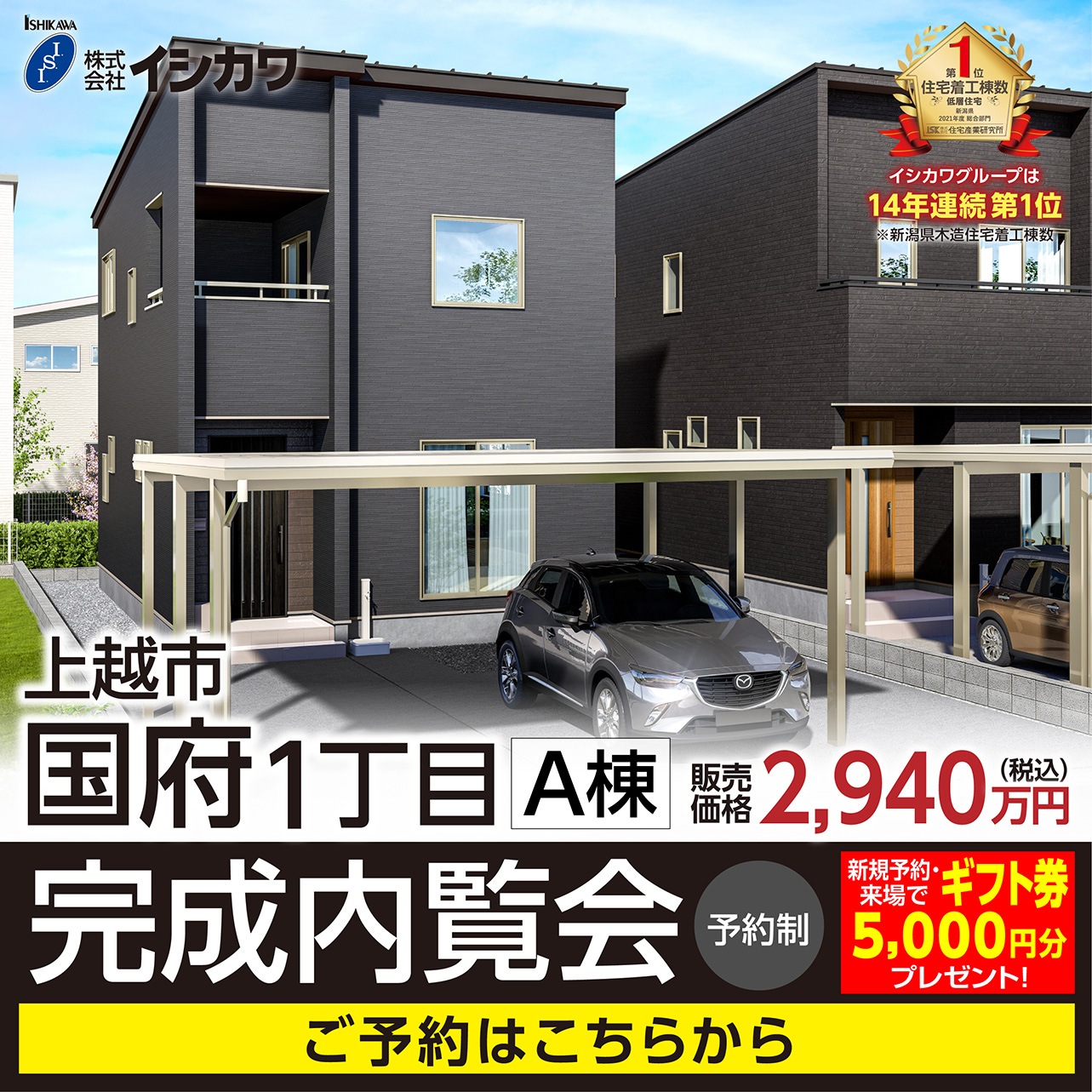 上越市国府1丁目A棟のイメージ画像