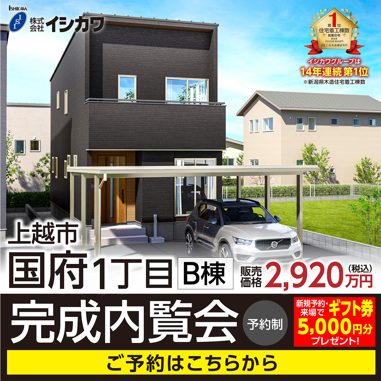 上越市国府1丁目B棟のイメージ画像