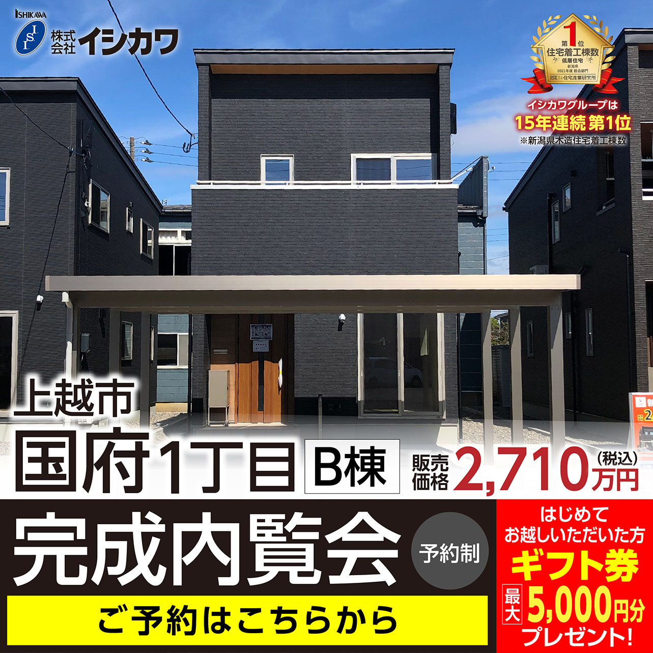 【完成内覧会開催中】ナルス国府店まで車で2分の利便性が魅力です。上越市国府1丁目B棟のイメージ画像