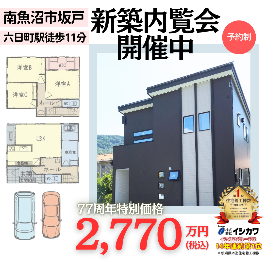 人気設備が満載【南魚沼市】最高品質の分譲住宅で新築見学会のイメージ画像