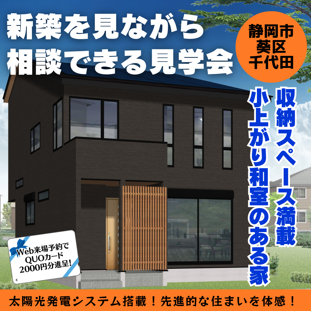 【完全予約制】先進の高性能住宅【静岡】収納スペース満載の小上がり和室のある住まい。のイメージ画像