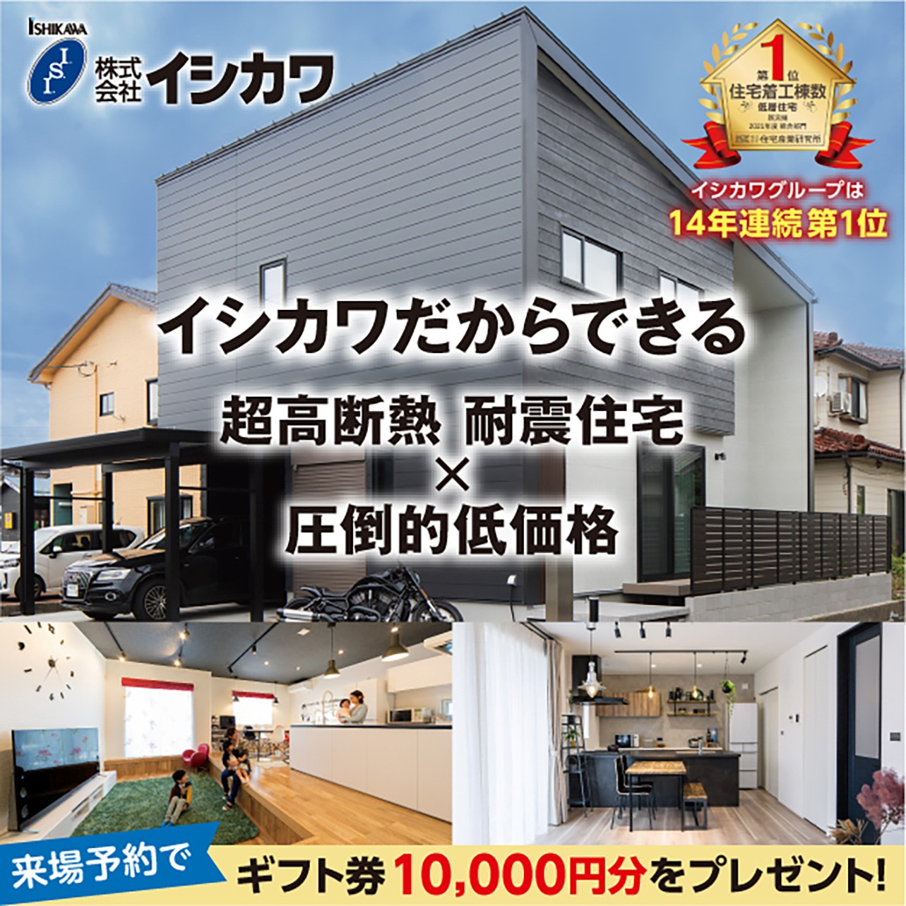 【糸魚川市】初めての住宅相談会開催・予約制のイメージ画像