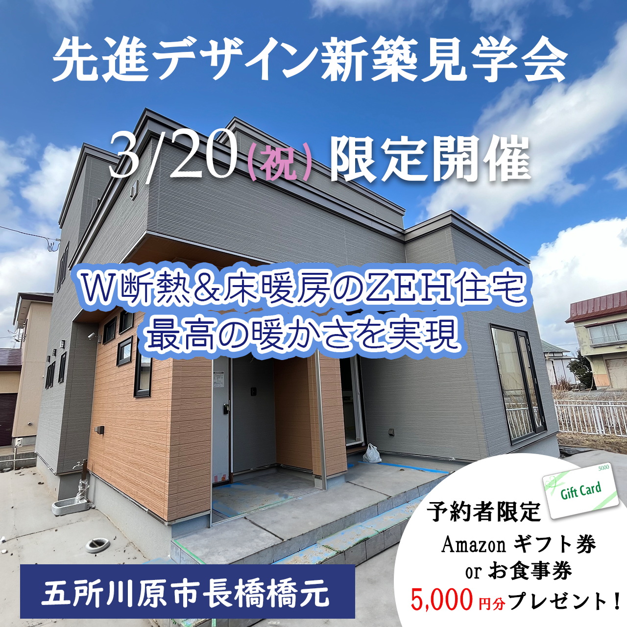 【1日限定】必見！先進の高性能住宅■五所川原市で新築見学会のイメージ画像