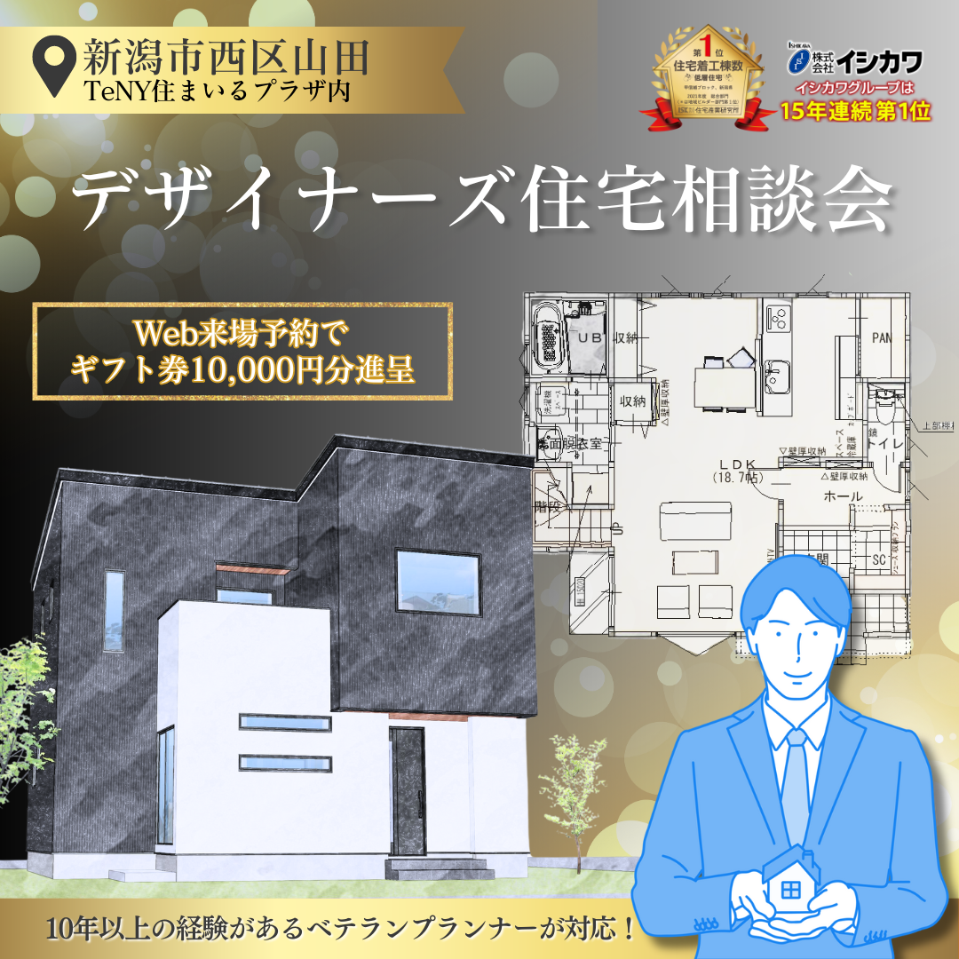 【西区山田TeNY住まるプラザ】10年以上の経験があるベテランプランナーに相談できる・家づくり相談会のイメージ画像