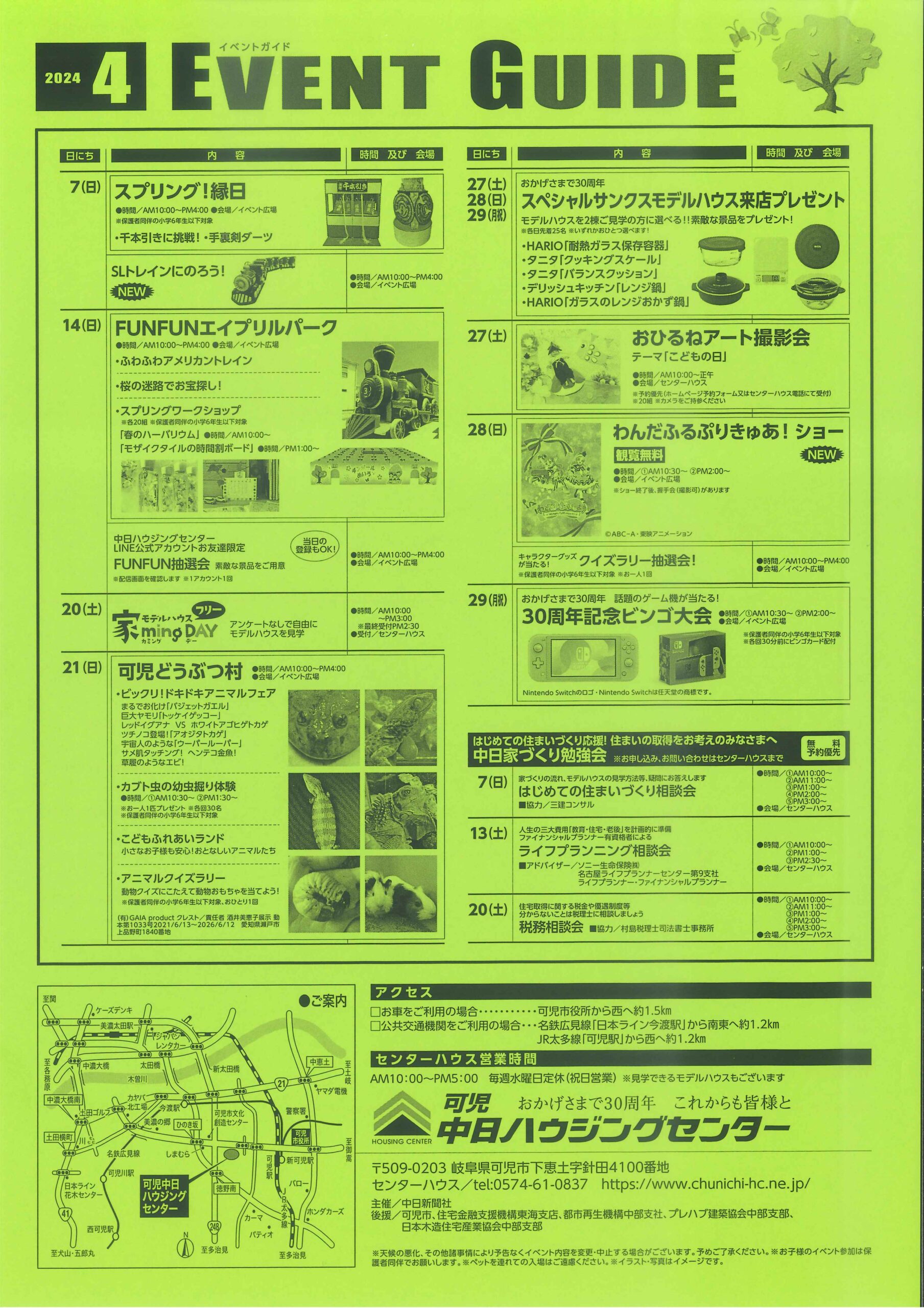 中日ハウジングセンター🌸4月イベント🌸のご案内のイメージ画像