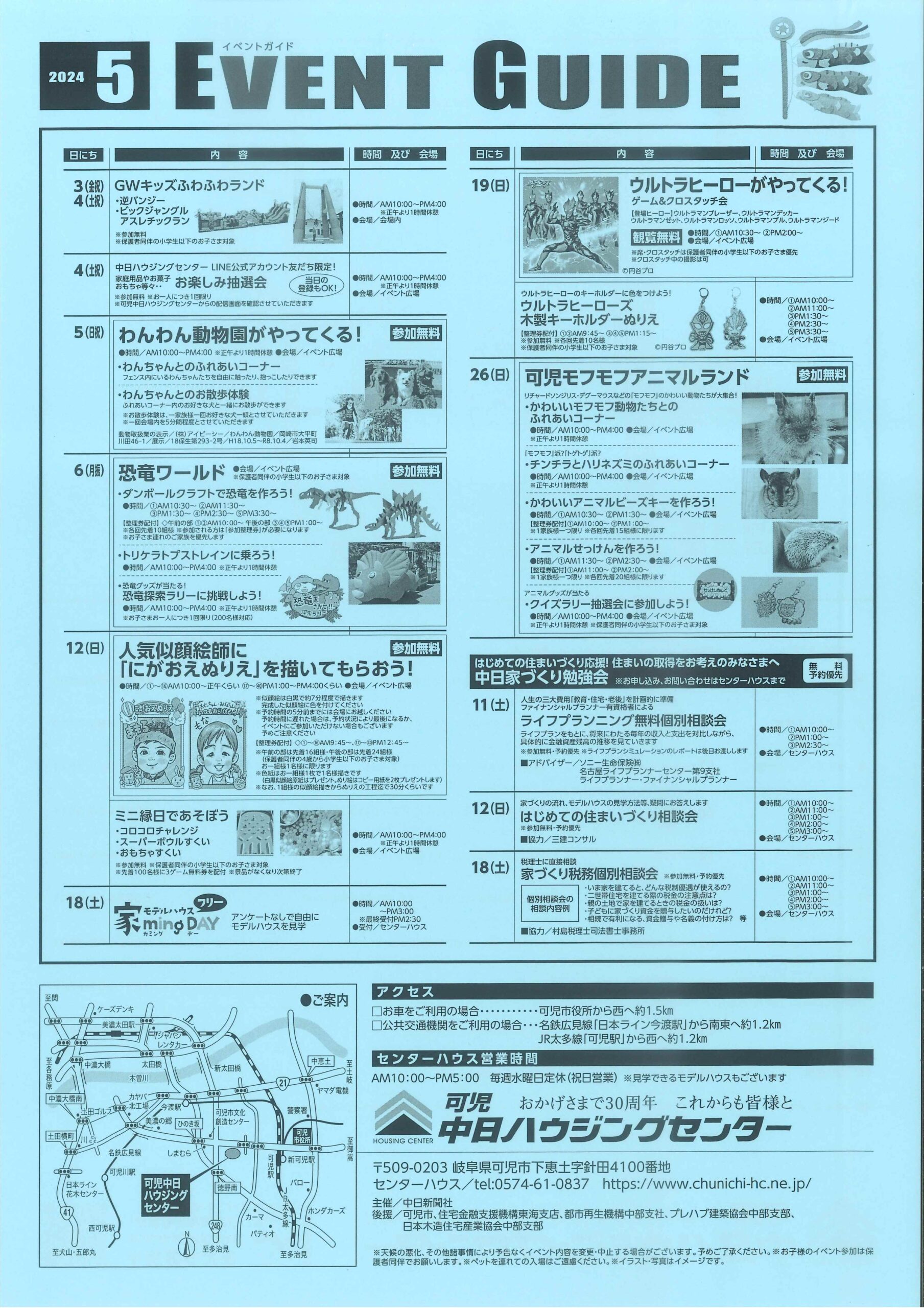 中日ハウジングセンター🎏5月イベント🎏のご案内のイメージ画像