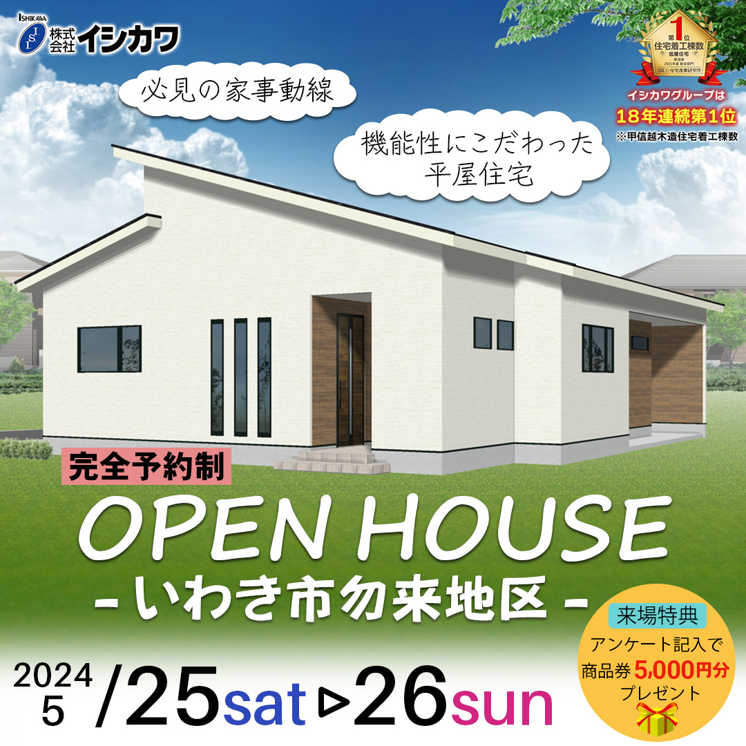 最高品質の平屋住宅【いわき市勿来】必見の家事ラク動線のイメージ画像