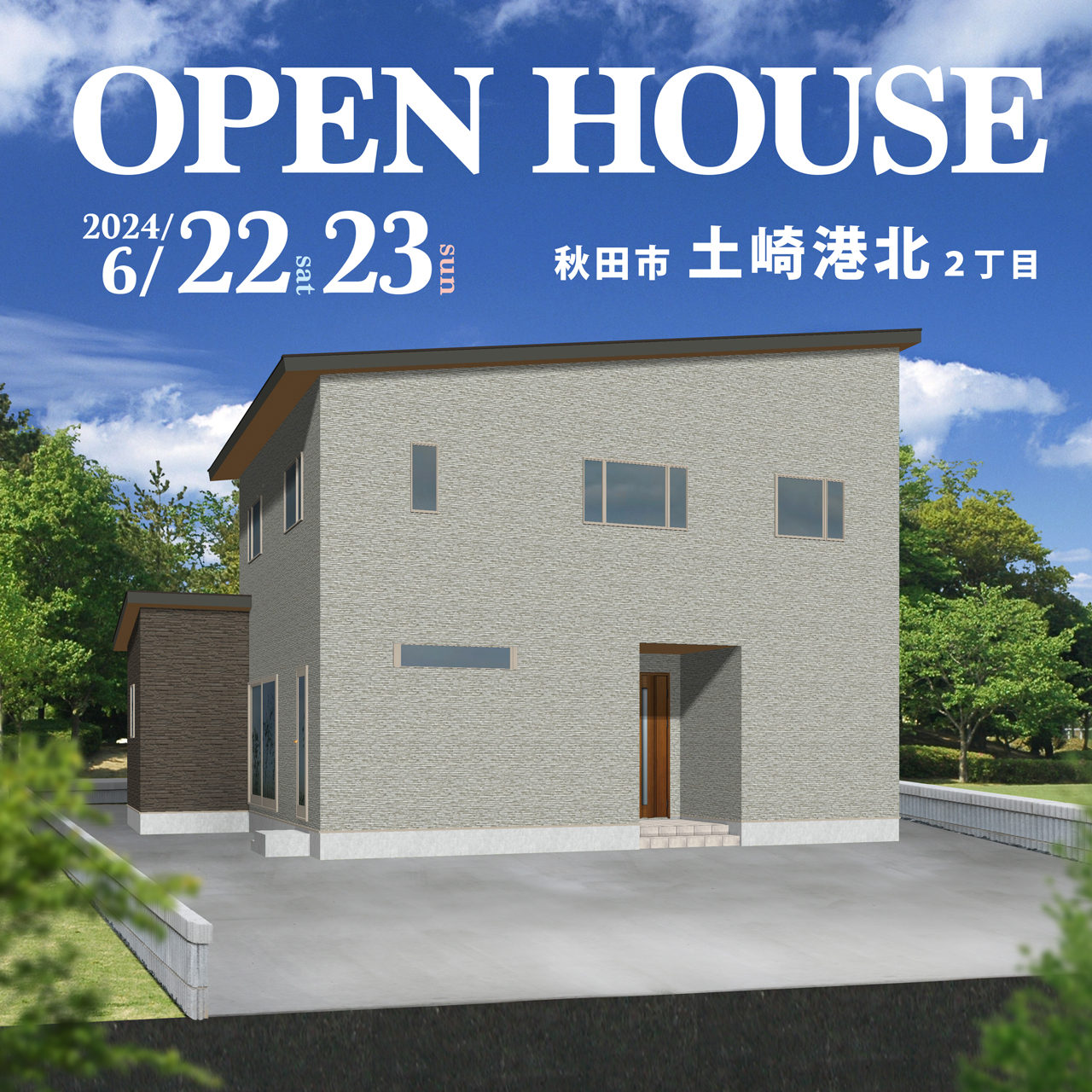 【秋田】完成見学会「効率を重視した現代の二世帯住宅」のイメージ画像