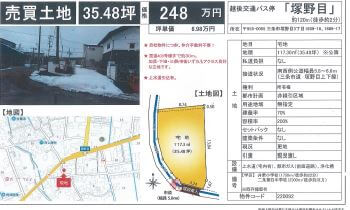 新潟県三条市/ 建築条件無しの整形地のイメージ画像