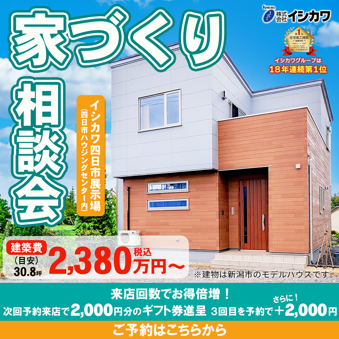 【三重】初めての家づくり相談会開催・三重県四日市のイメージ画像