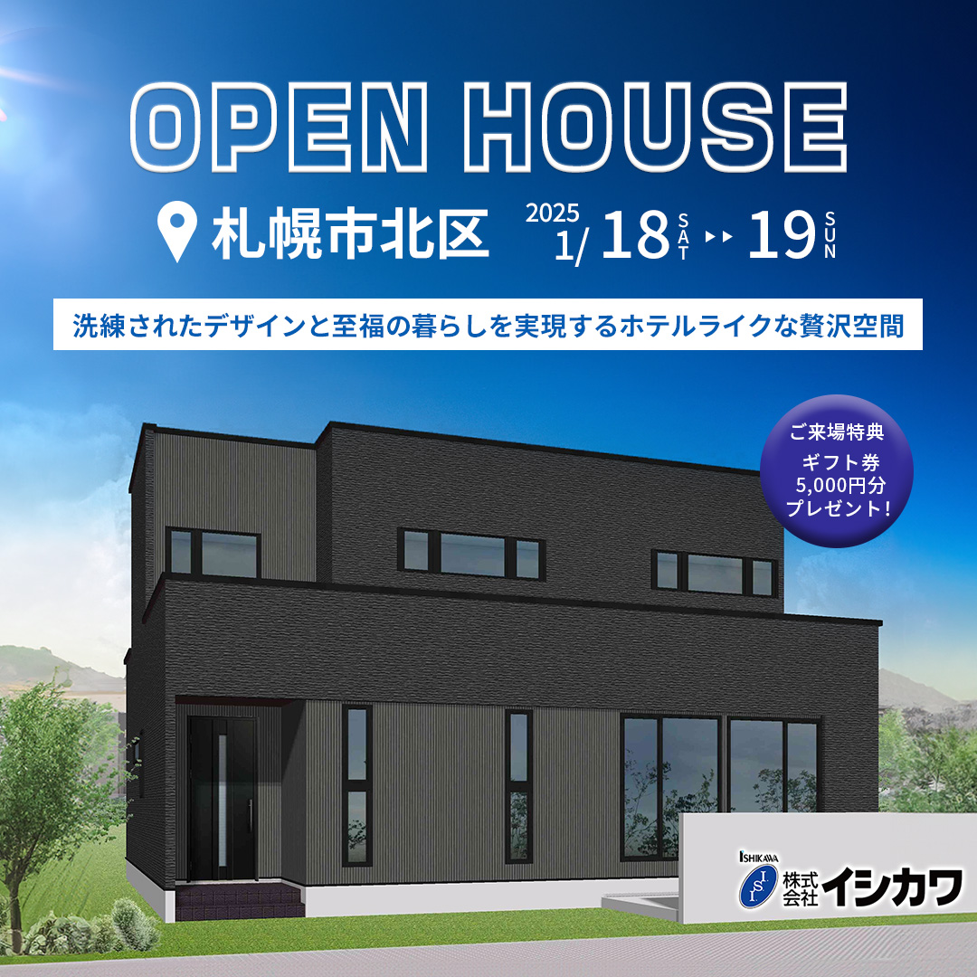 【札幌市北区】洗練されたホテルライクな上質空間■高気密高断熱デザイン耐震住宅のイメージ画像