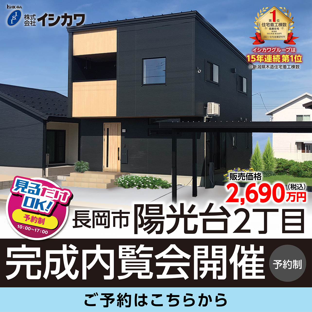 完成内覧会開催　長岡市陽光台4丁目新築建売のイメージ画像
