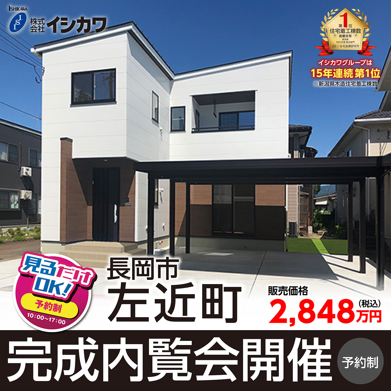 長岡市左近町 新築建売のイメージ画像