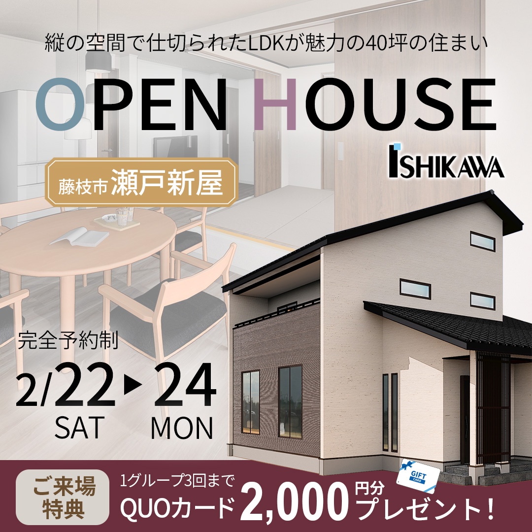 【静岡】完成見学会「縦の空間で仕切られたLDKが魅力の40坪の住まい」のイメージ画像