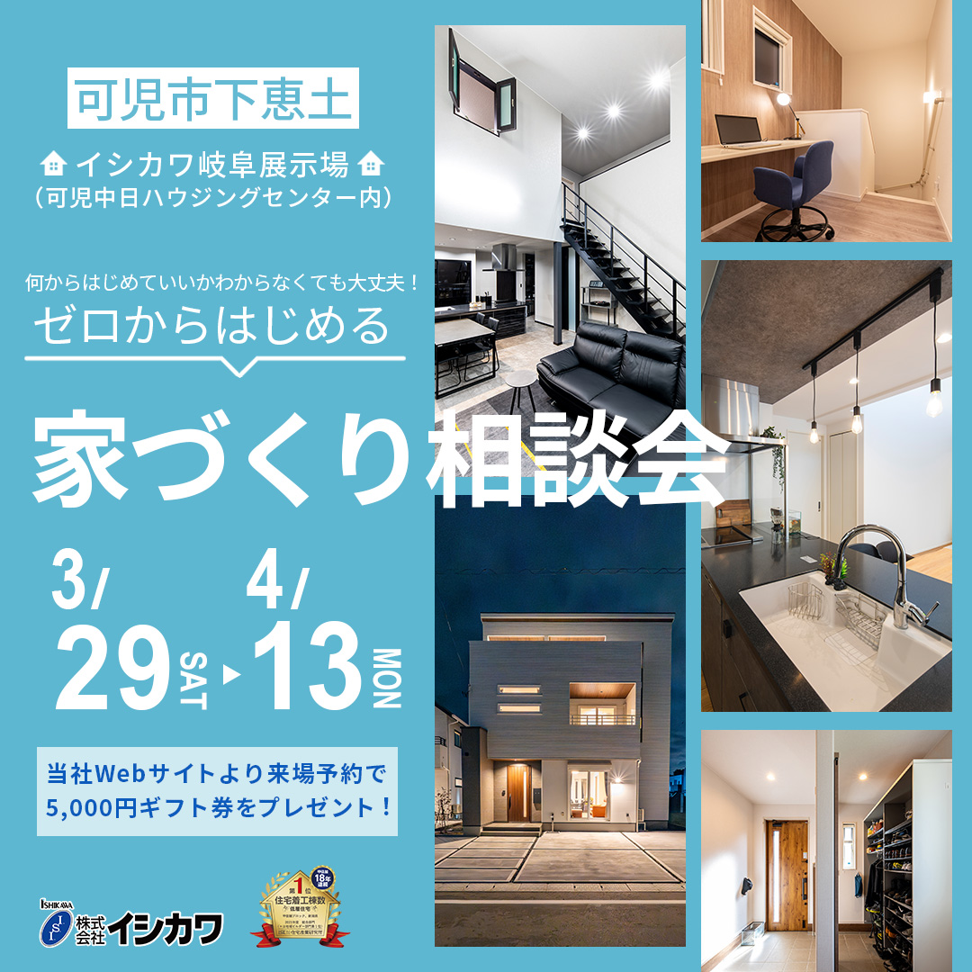 高気密高断熱の新築相談会■岐阜県可児市のイメージ画像