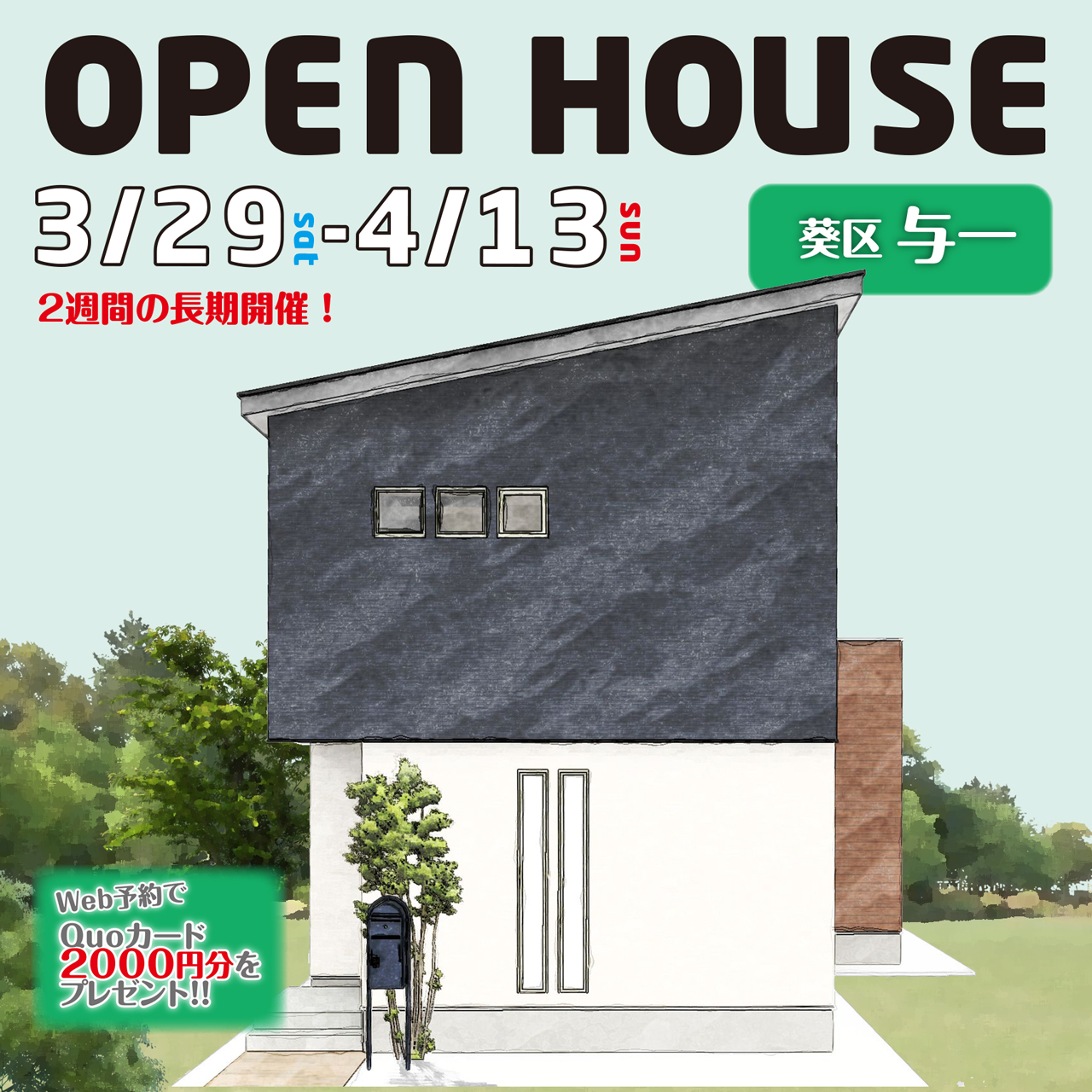 【静岡】完成見学会　「吹抜けを採用した明るいリビングが魅力の住まい」のイメージ画像