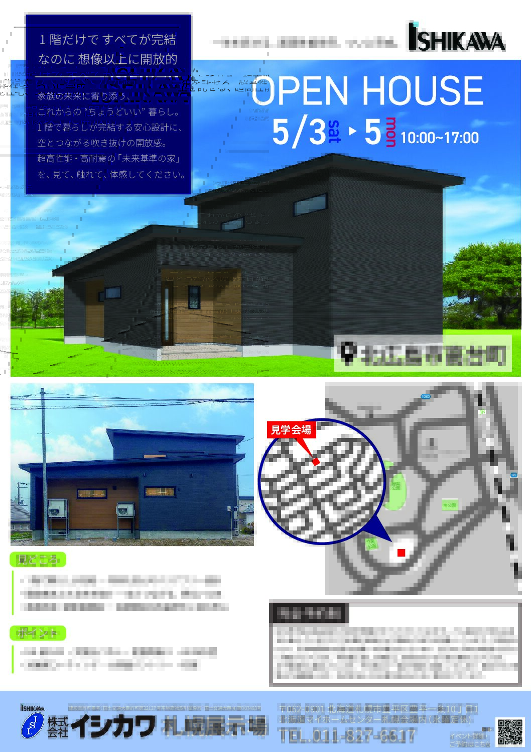 【オープンハウスのご案内】のイメージ画像