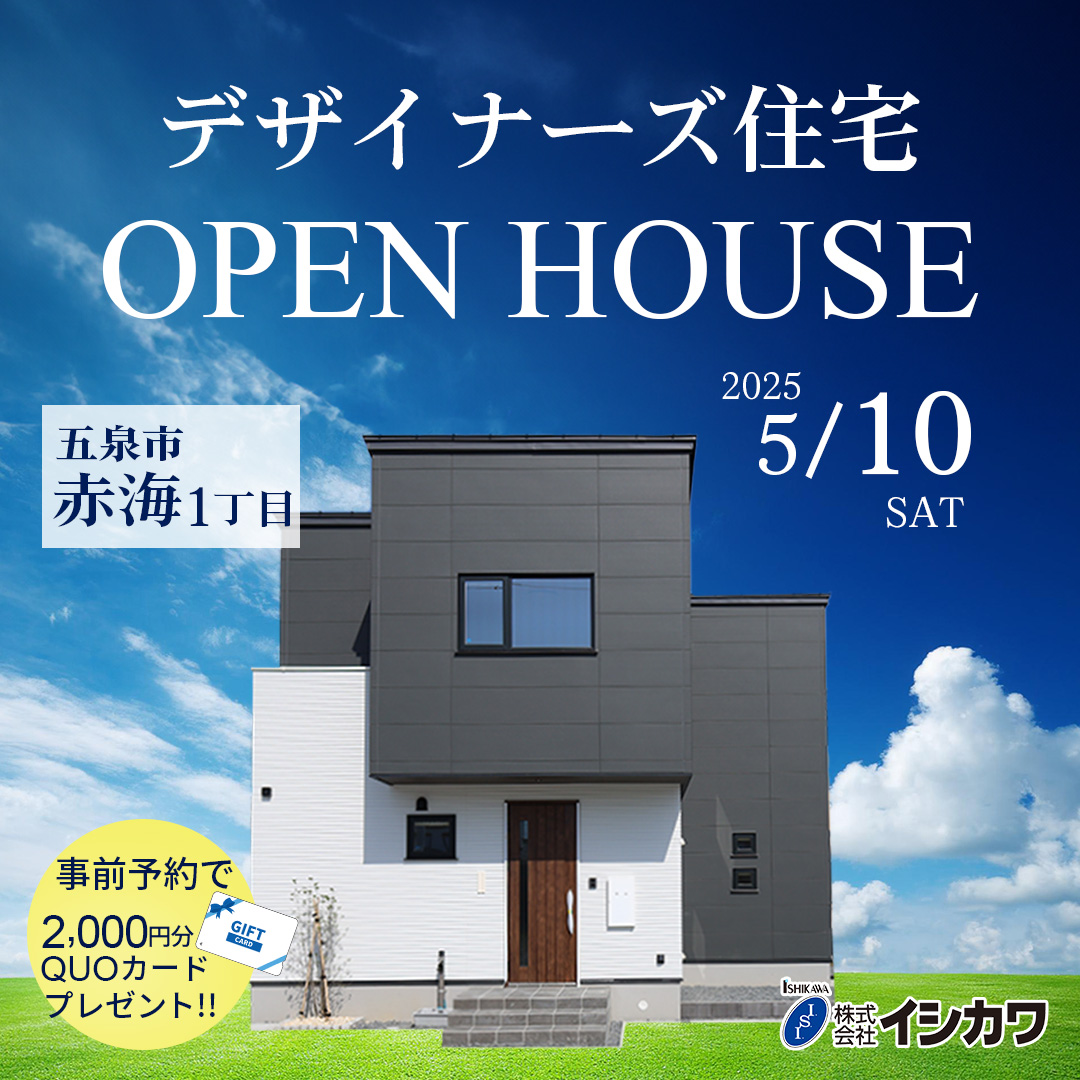 【五泉市赤海】先進の全館空調搭載！30坪３LDKの人気プラン・新築見学会のイメージ画像