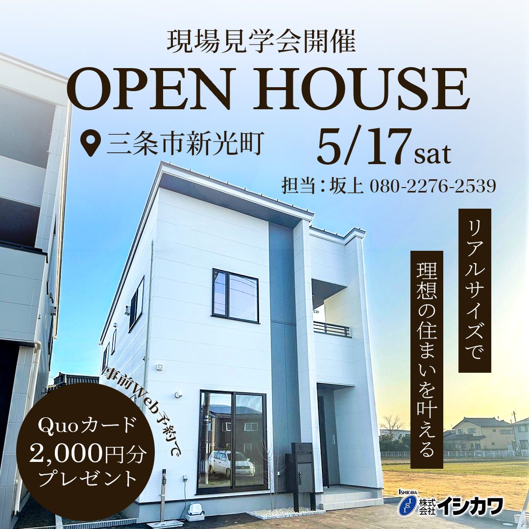 【三条市新光町】リアルサイズ新築見学会/4LDK31坪の家事ラク動線プランのイメージ画像