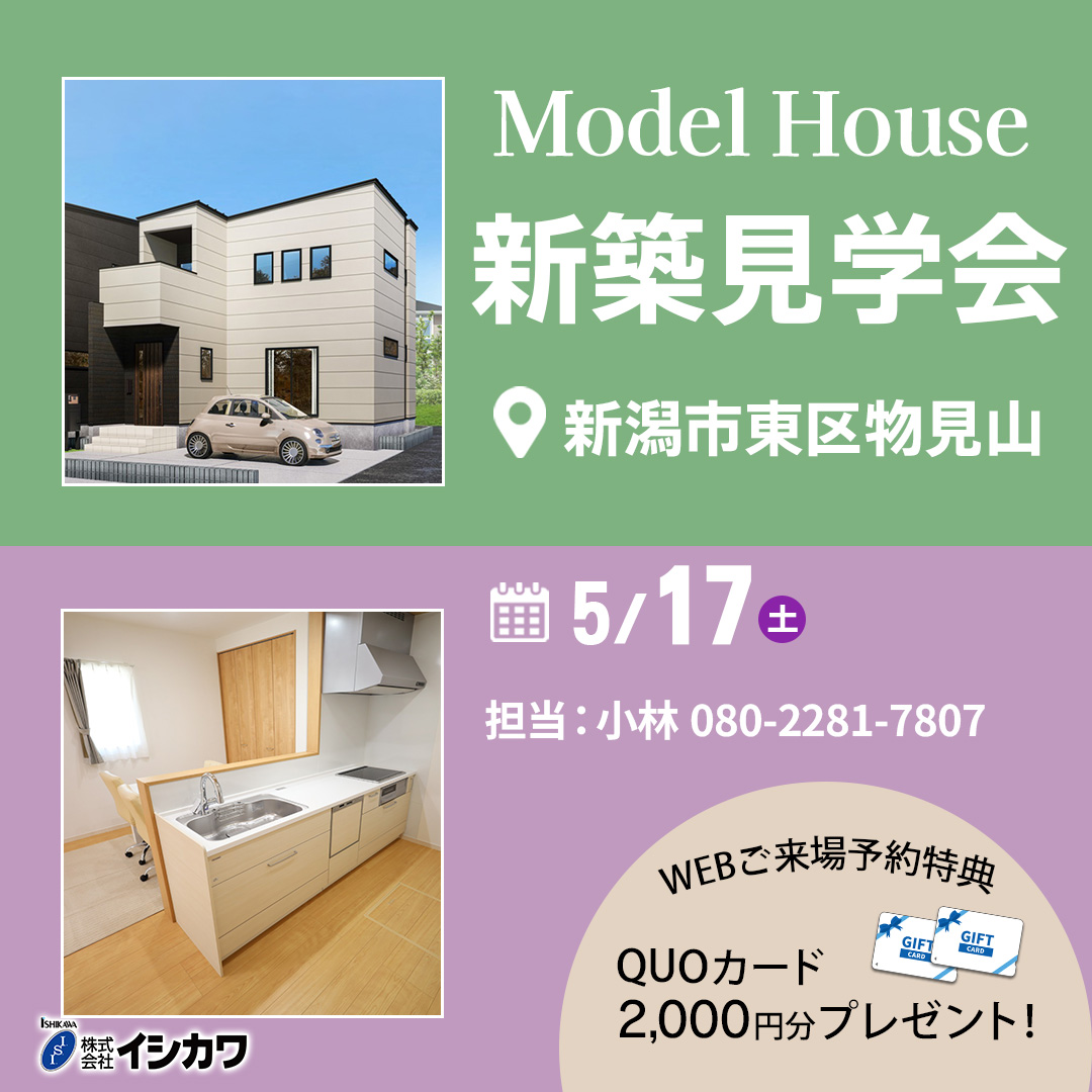 【東区物見山】リアルサイズ3LDK・30坪/2棟見比べできるオープンハウス開催のイメージ画像