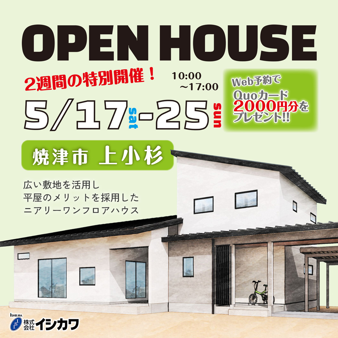 広い敷地利用【静岡・焼津市】平屋のメリットを採用ニアリーワンフロアハウスのイメージ画像