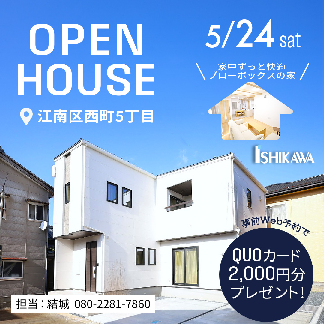 【江南区西町】リアルサイズ29坪Ｌ型プラン新築見学会のイメージ画像