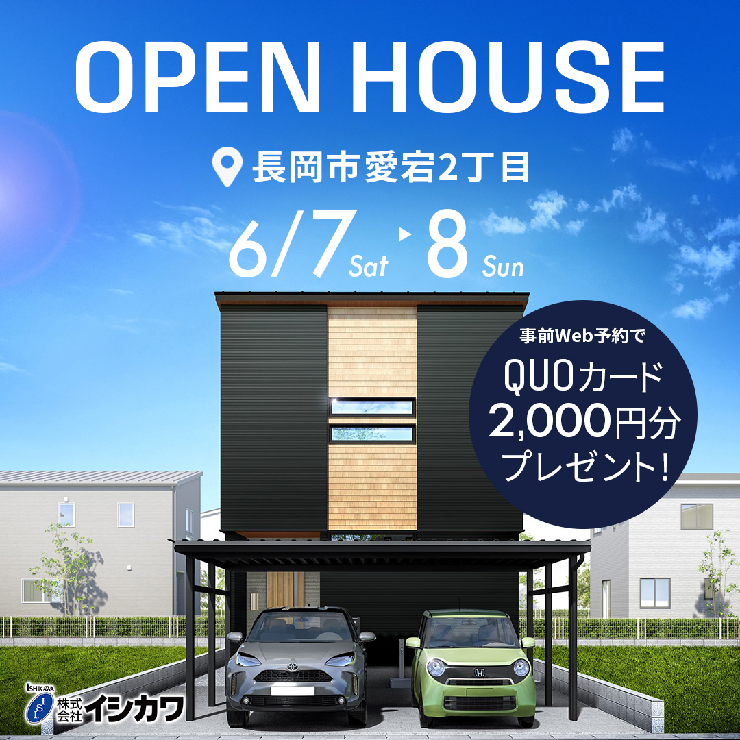 長岡市愛宕■最高性能の高気密高断熱住宅オープンハウスのイメージ画像