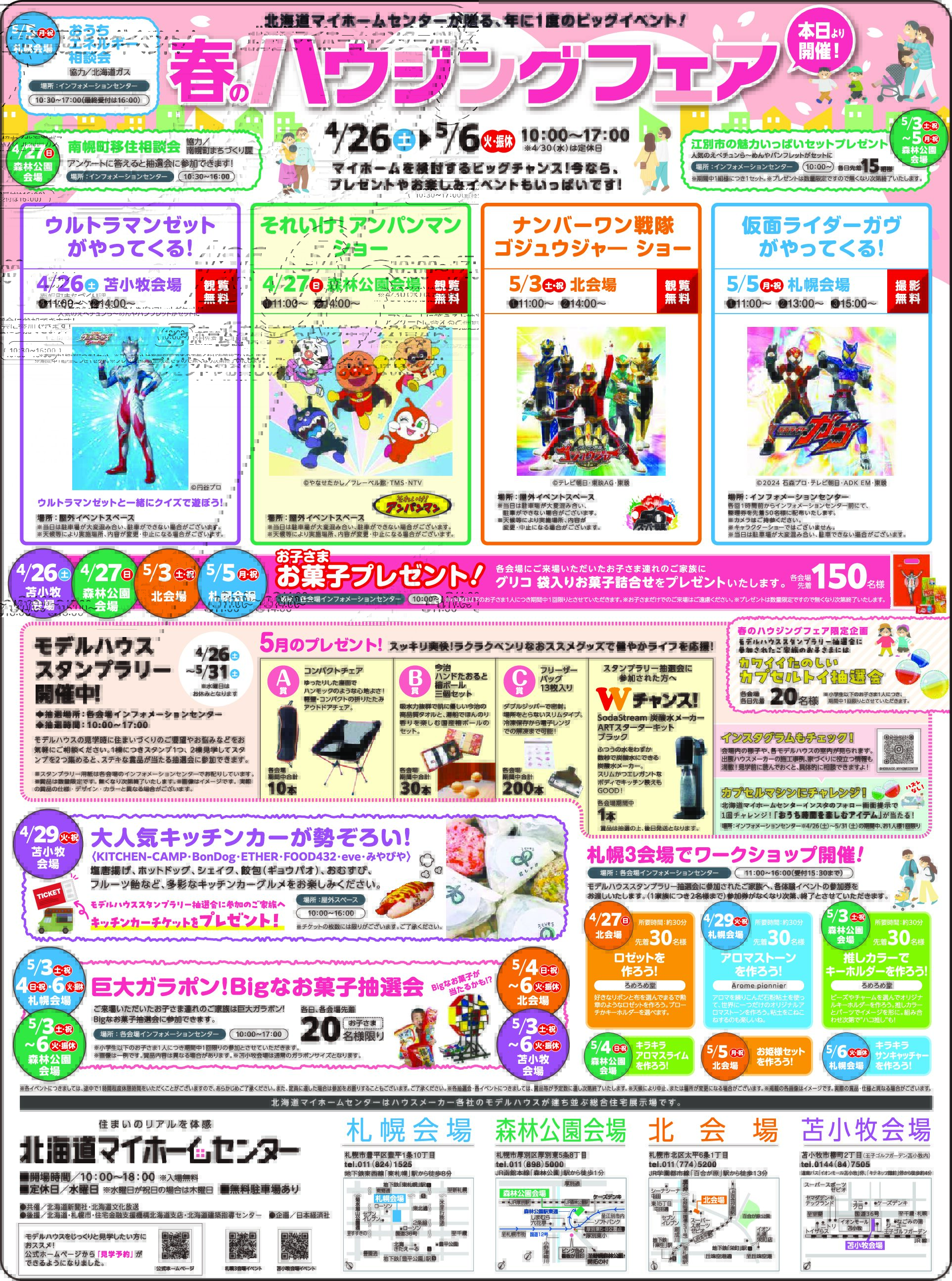 【GWイベント開催のお知らせ】のイメージ画像