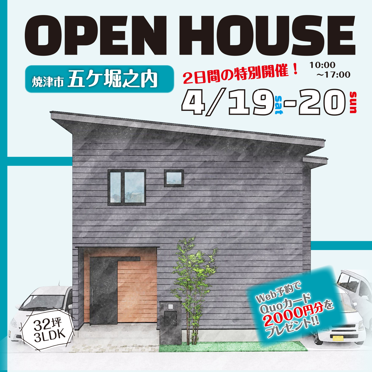 【静岡】完成見学会「シャープでスタイリッシュなガルバリウムを採用した創エネ住宅」のイメージ画像