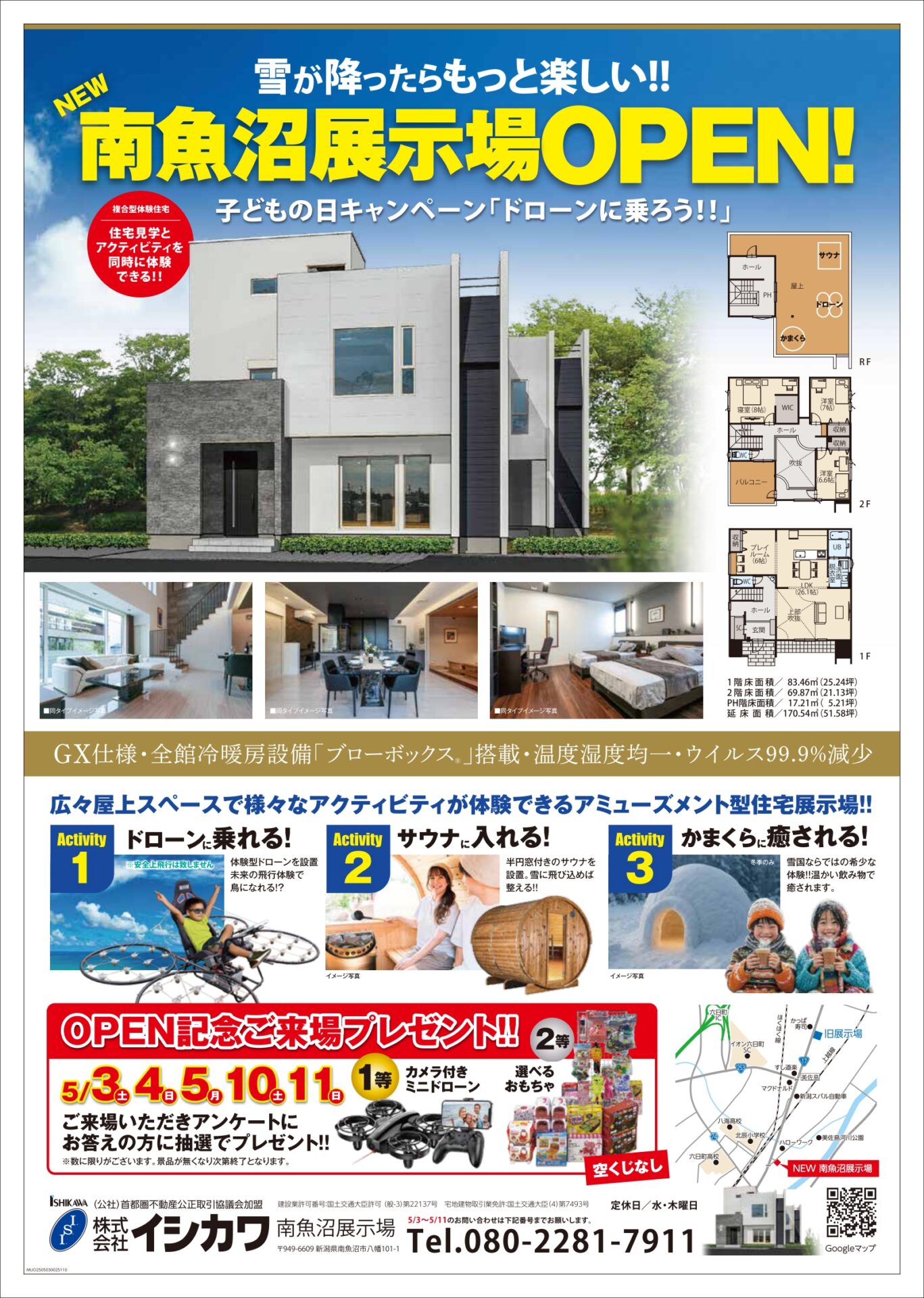 【南魚沼市】アミューズメント型住宅展示場がオープン！サウナ付き最新モデルハウスのイメージ画像