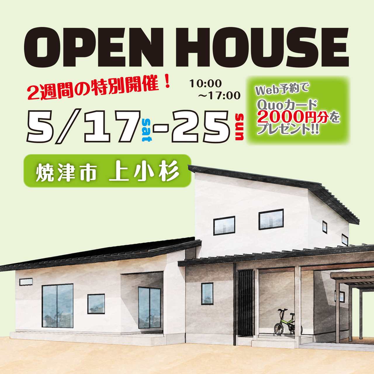 【静岡】完成見学会「広い敷地を活用し平屋のメリットを採用したニアリーワンフロアハウス」のイメージ画像