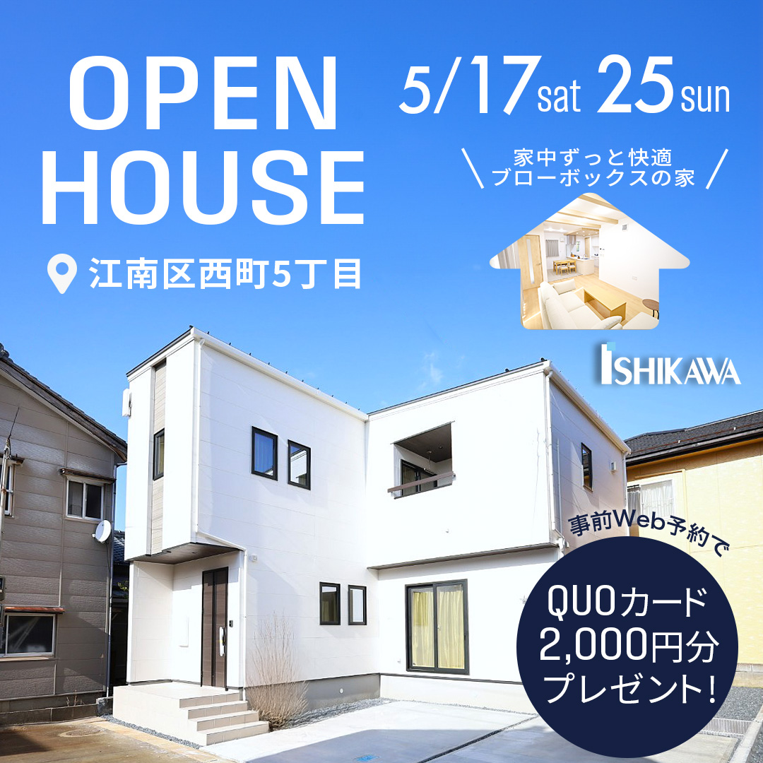 【江南区西町】リアルサイズ29坪Ｌ型プラン新築見学会のイメージ画像