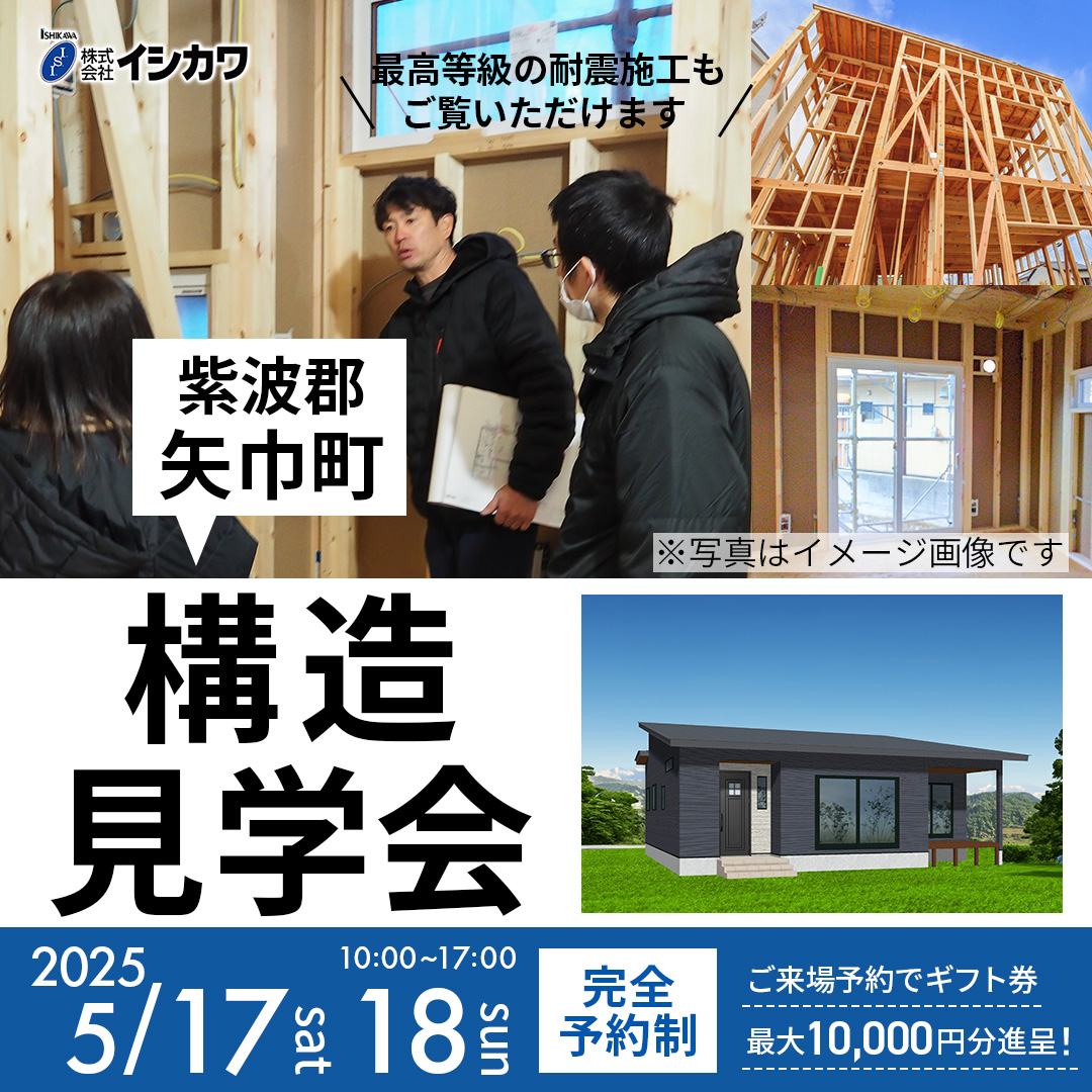 平屋【岩手県紫波郡】安心の耐震住宅29坪2LDK構造見学会のイメージ画像